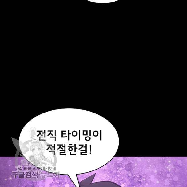 FFF급 관심용사 81화 20