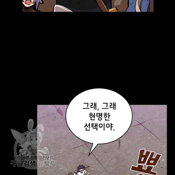 FFF급 관심용사 81화 24