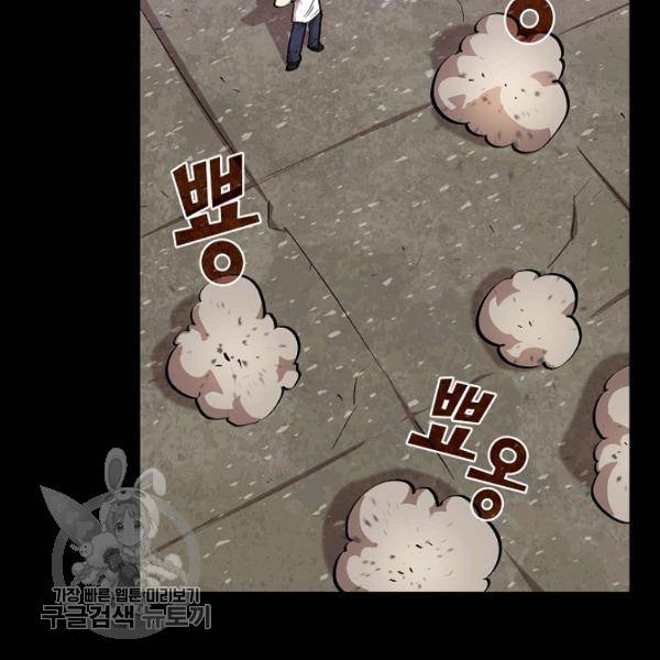 FFF급 관심용사 81화 25
