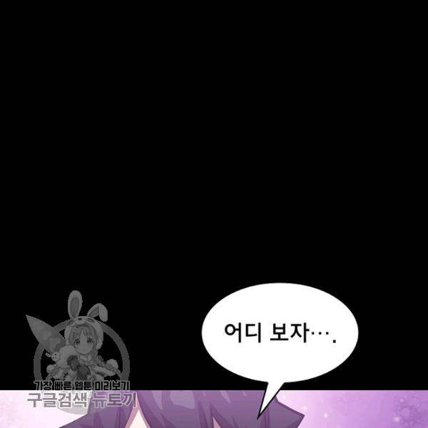 FFF급 관심용사 81화 26
