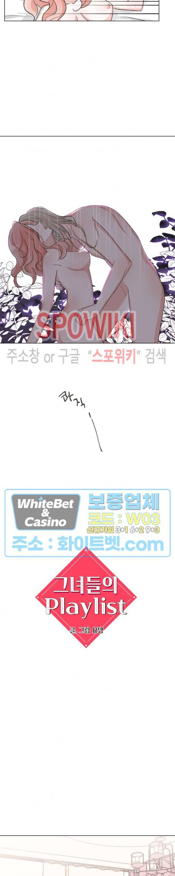그녀들의 Playlist 32화 3