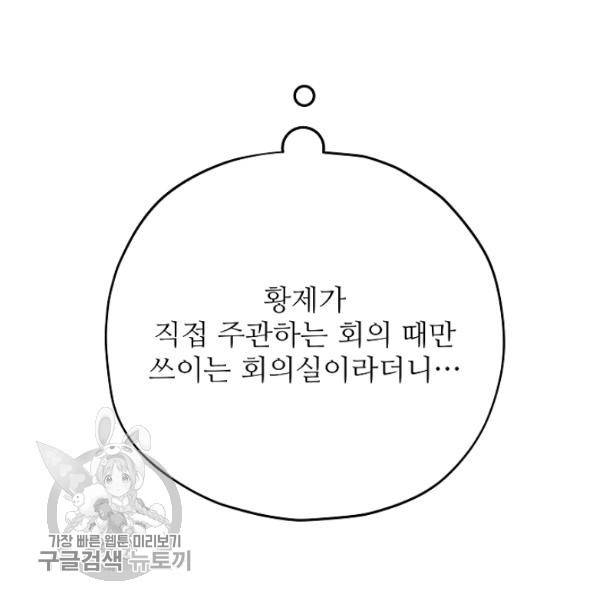 악녀의 남주님 66화 5