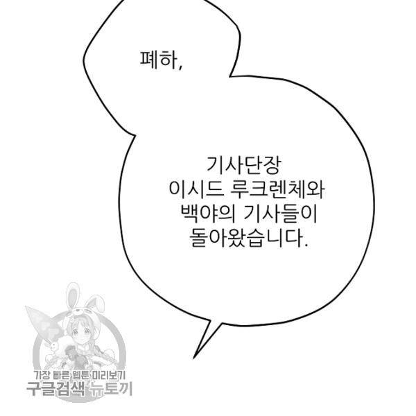 악녀의 남주님 66화 10