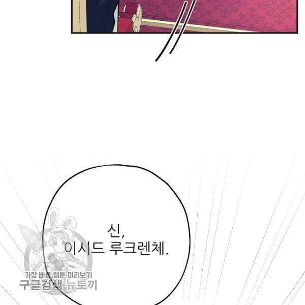 악녀의 남주님 66화 16