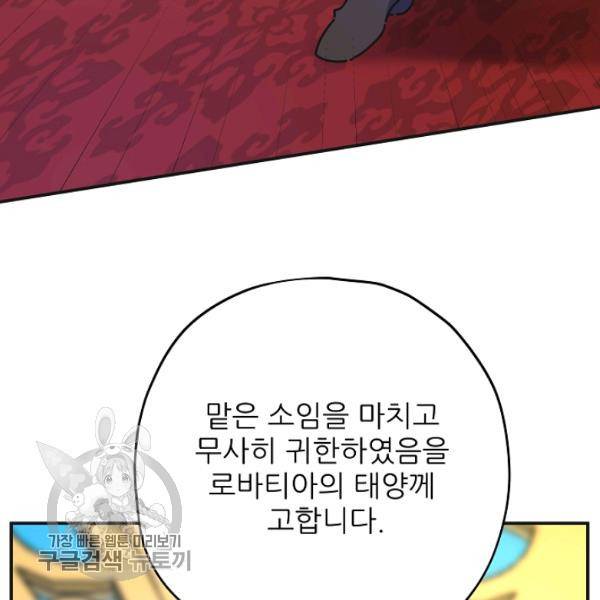 악녀의 남주님 66화 18