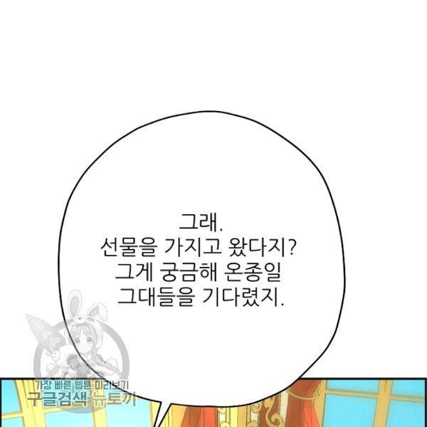 악녀의 남주님 66화 21