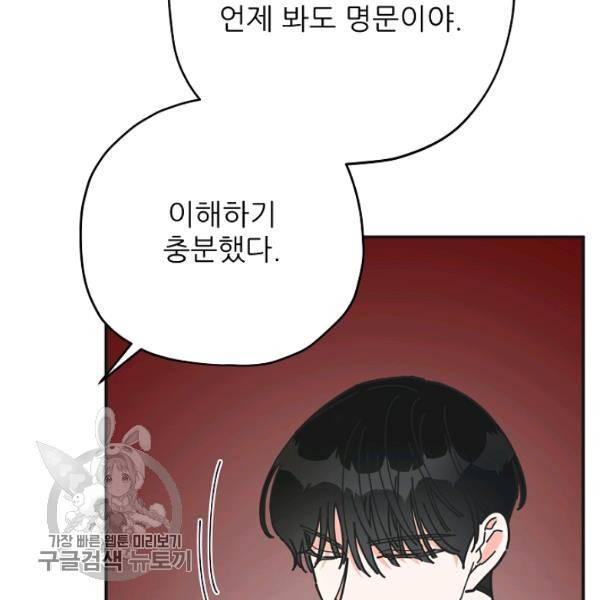 악녀의 남주님 66화 24