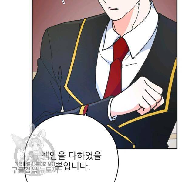 악녀의 남주님 66화 25