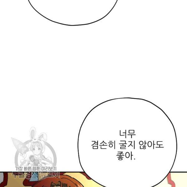 악녀의 남주님 66화 26