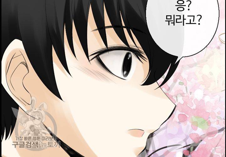 너에게 Dream 13화 2