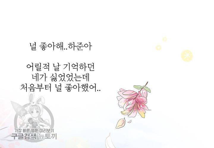 너에게 Dream 13화 6