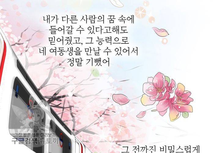 너에게 Dream 13화 7
