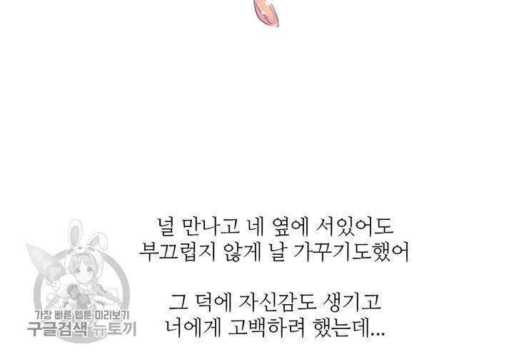 너에게 Dream 13화 9