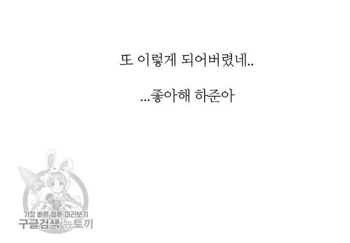 너에게 Dream 13화 10