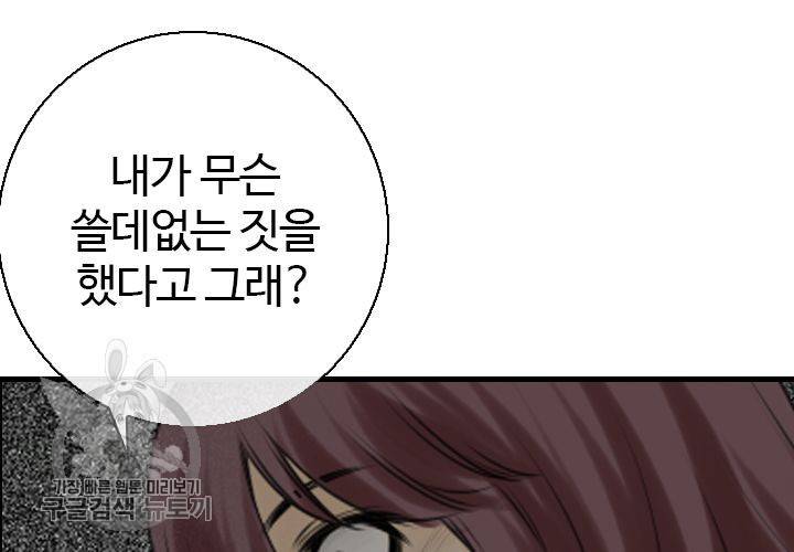 너에게 Dream 13화 21