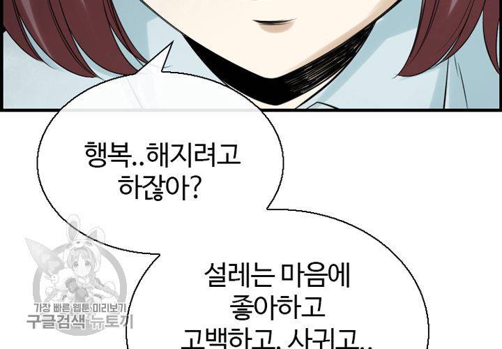 너에게 Dream 13화 24
