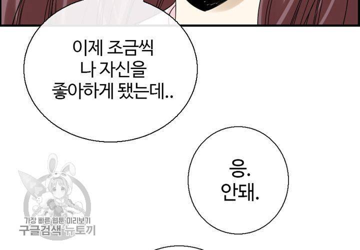 너에게 Dream 13화 27