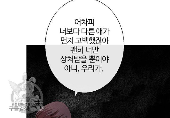 너에게 Dream 13화 28