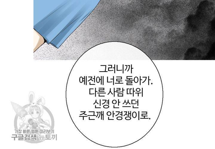 너에게 Dream 13화 30