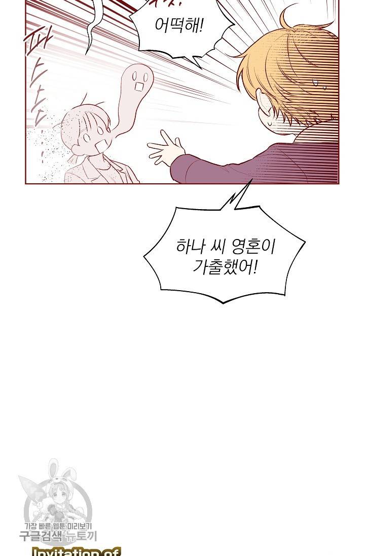 수상한 메신저의 초대 15화 5