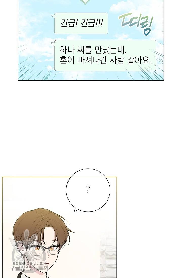 수상한 메신저의 초대 15화 7