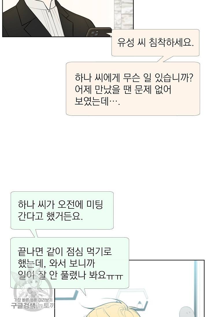 수상한 메신저의 초대 15화 8
