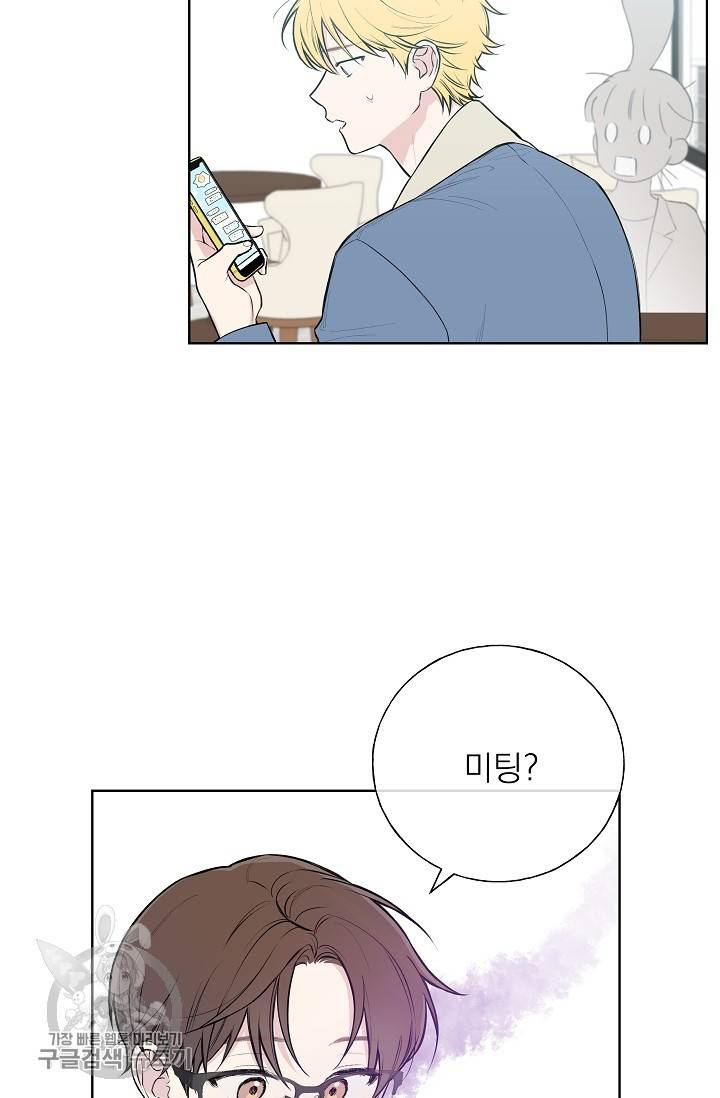 수상한 메신저의 초대 15화 9