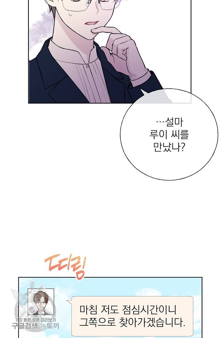 수상한 메신저의 초대 15화 10