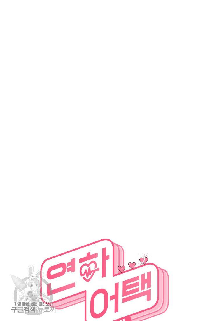 연하어택 36화 4