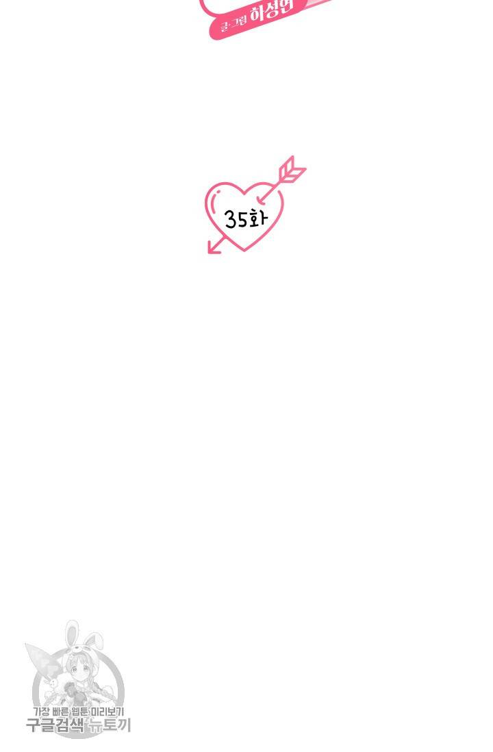 연하어택 36화 5