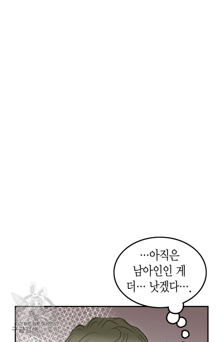 연하어택 36화 18