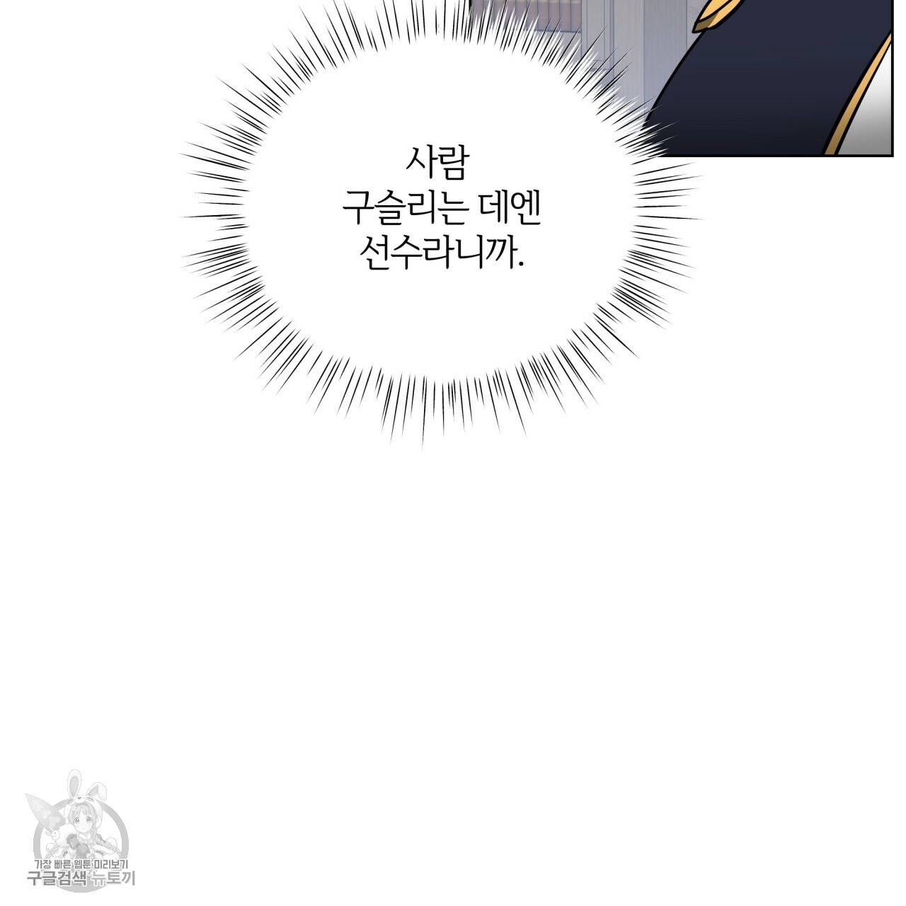 미남과 야수 17화 9