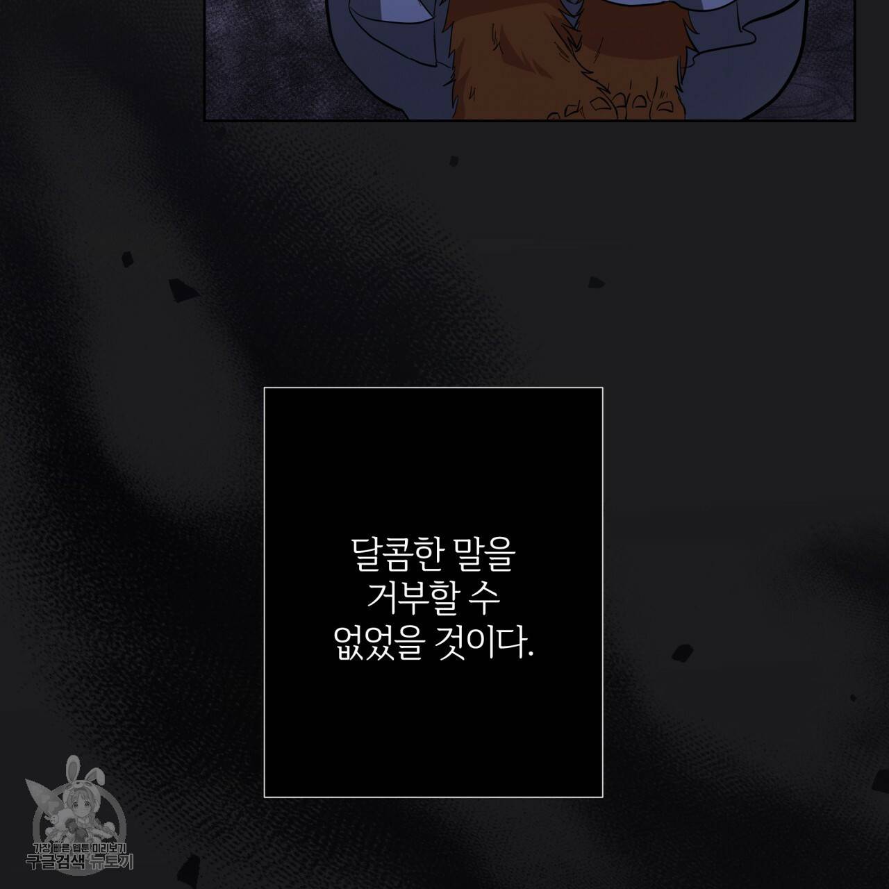 미남과 야수 17화 16