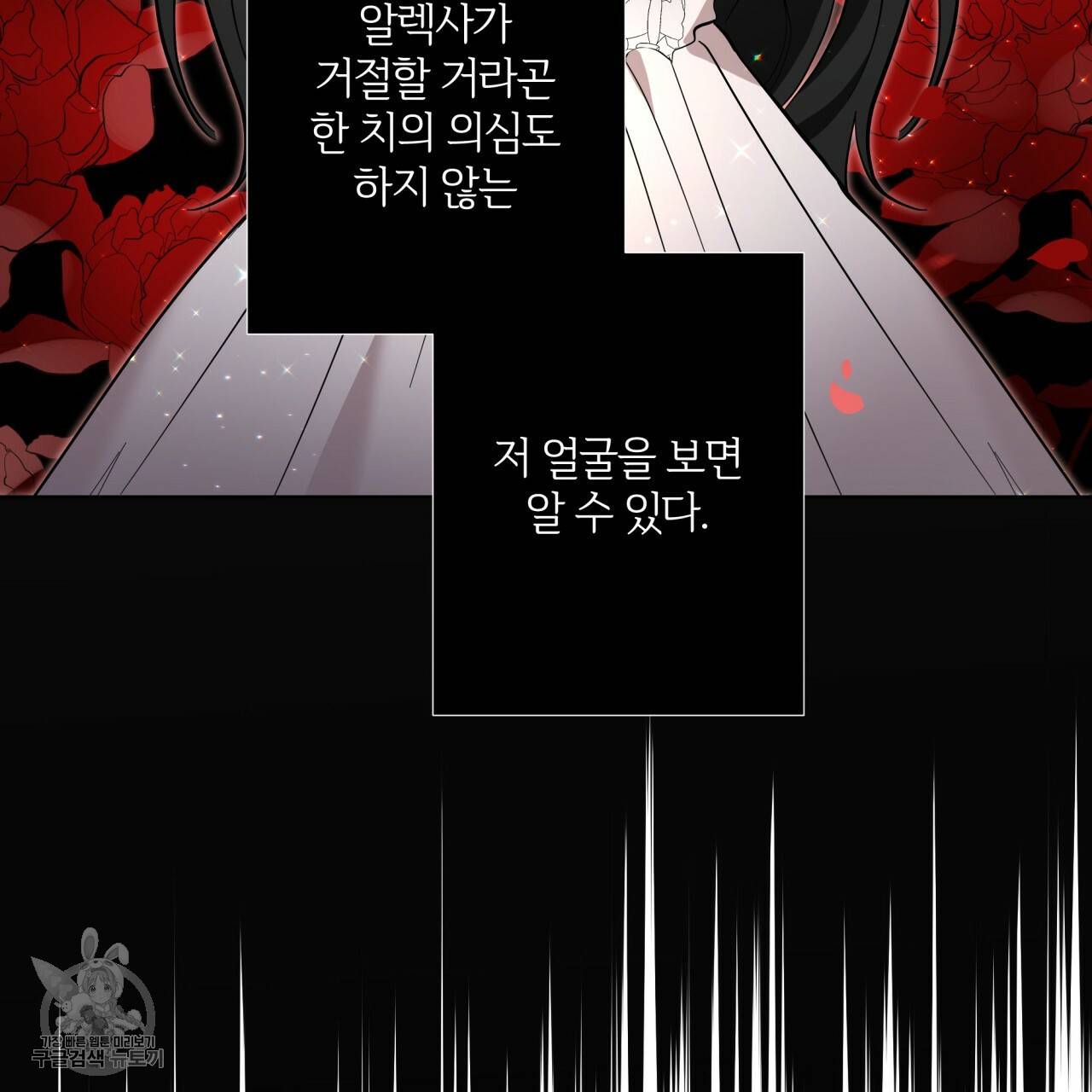 미남과 야수 17화 19