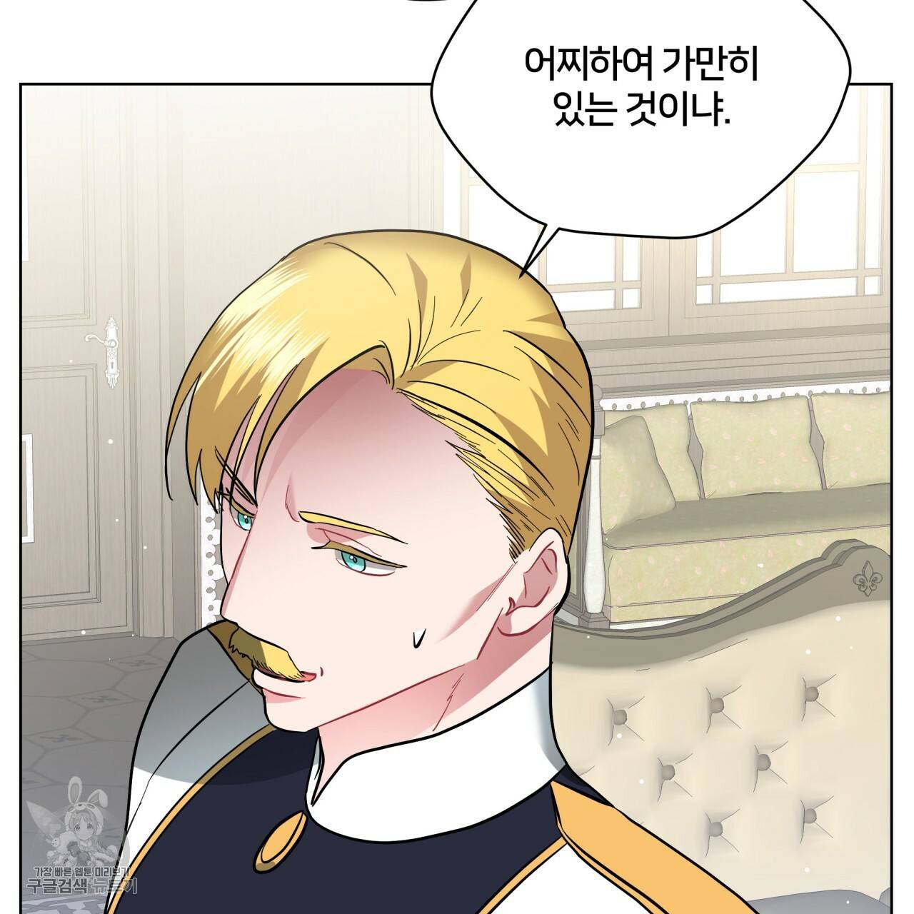 미남과 야수 17화 23