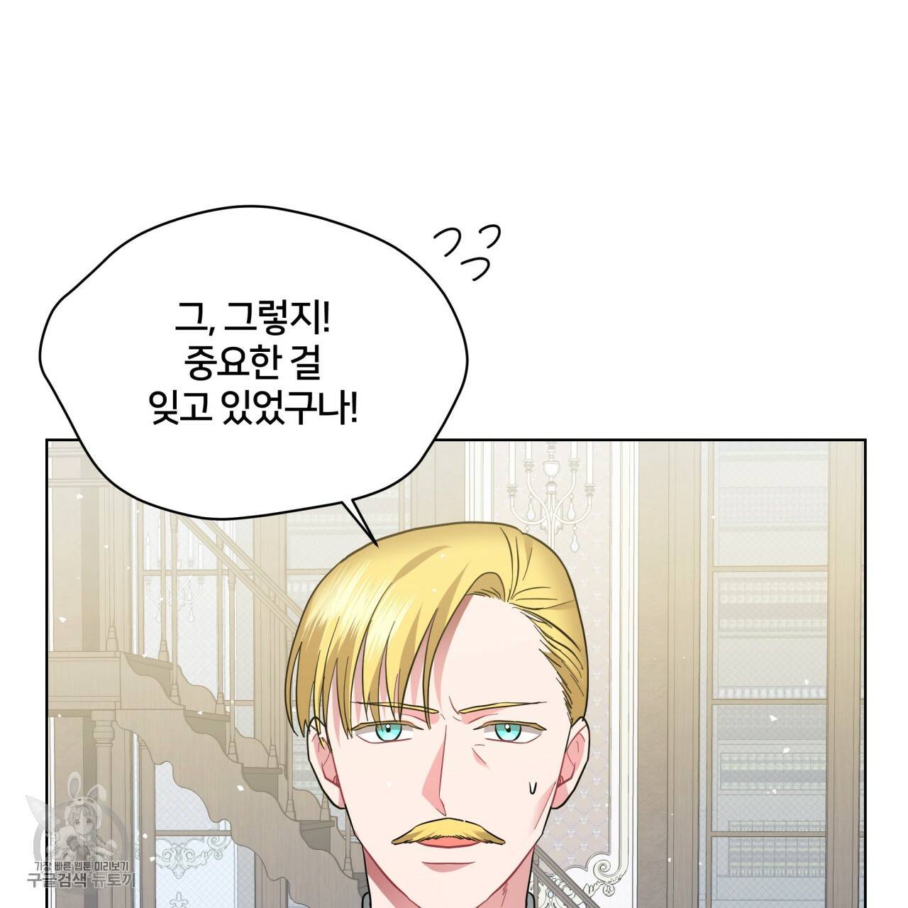미남과 야수 17화 27