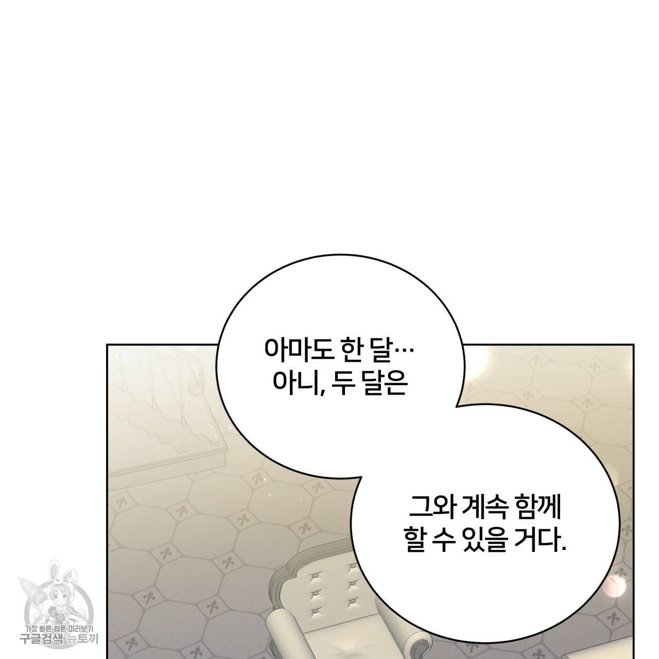 미남과 야수 17화 29