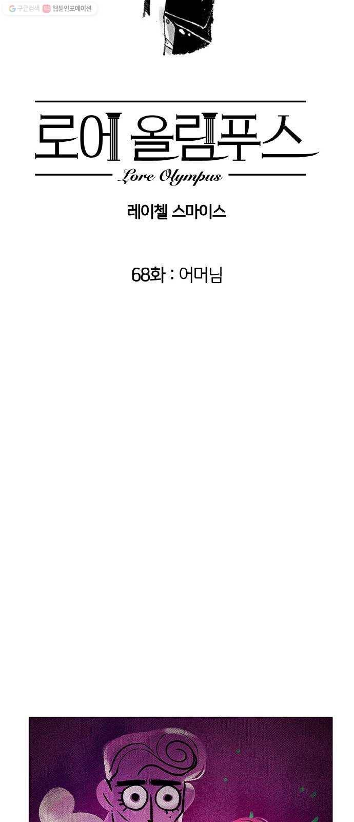 로어 올림푸스 68화 어머님 2