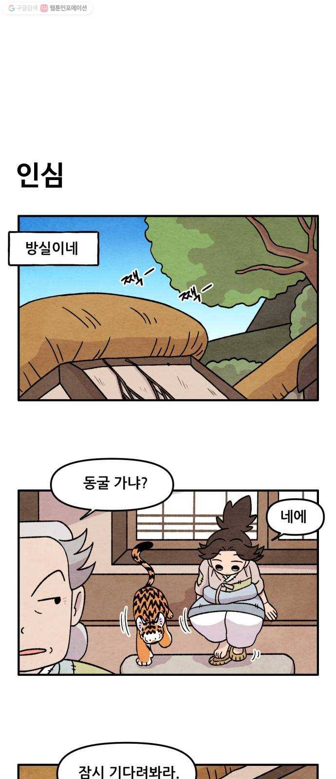 범이올시다! 48화 1