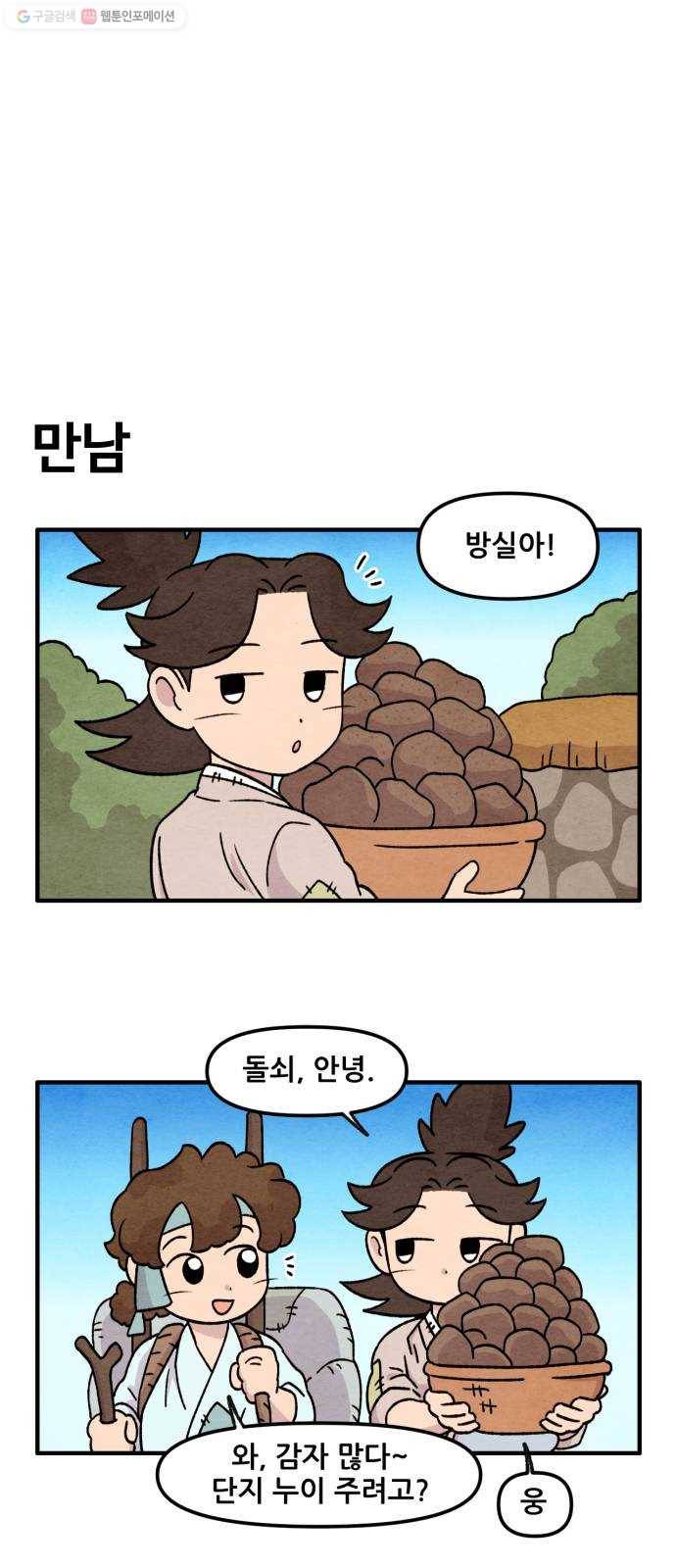 범이올시다! 48화 3