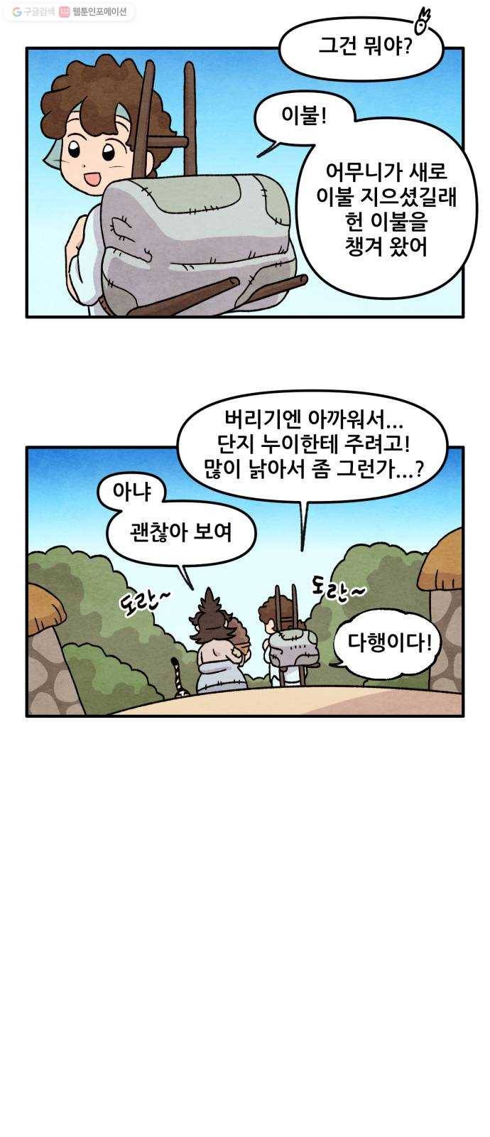 범이올시다! 48화 4