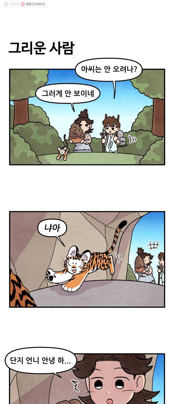 범이올시다! 48화 5