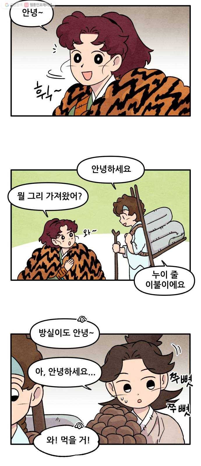 범이올시다! 48화 7