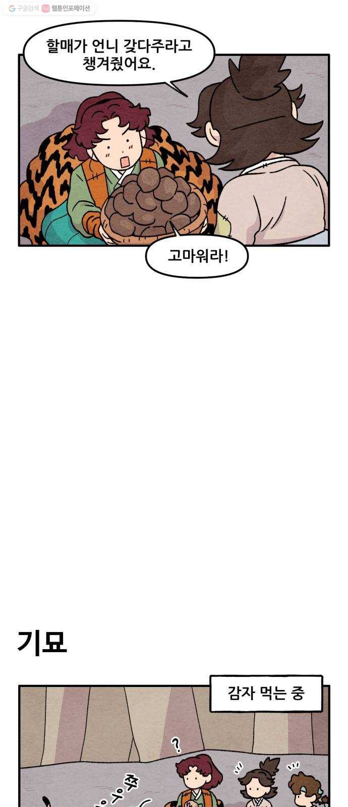 범이올시다! 48화 8