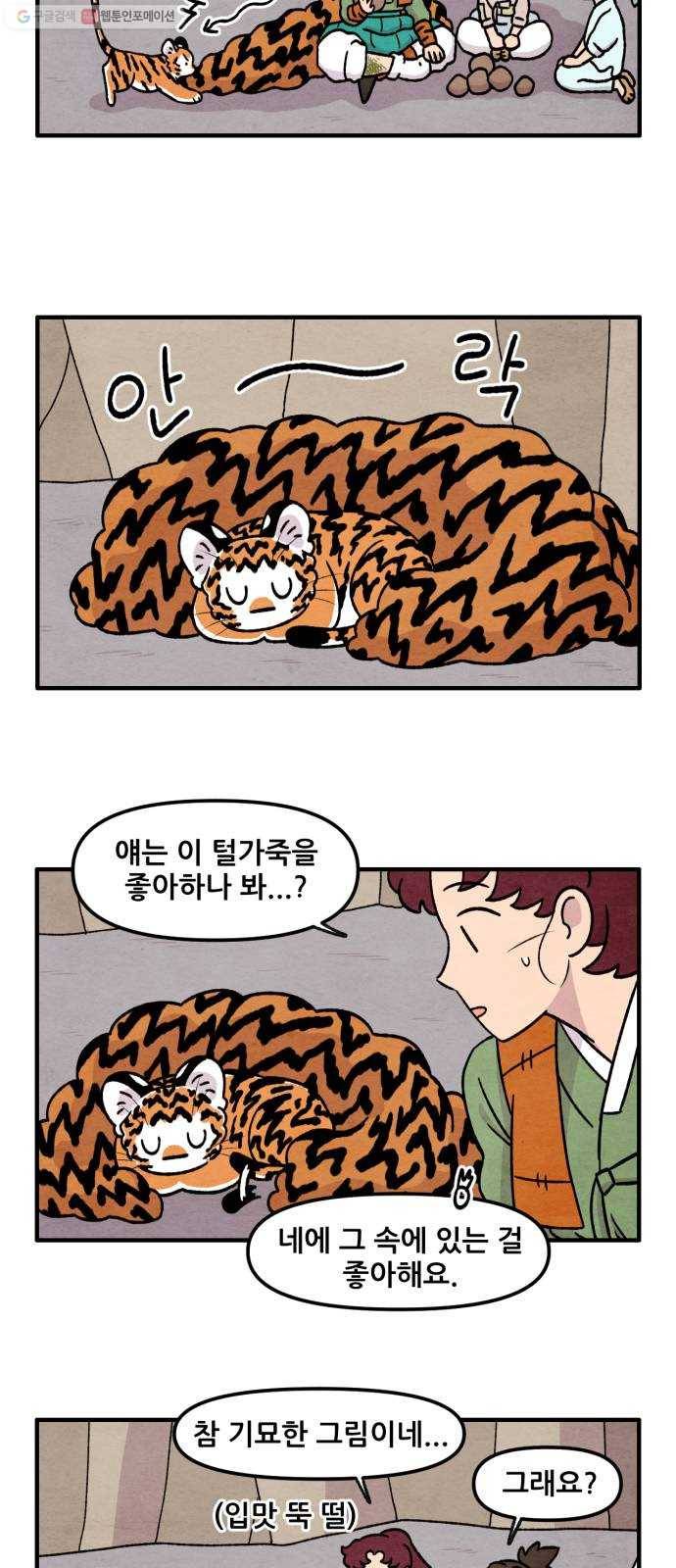 범이올시다! 48화 9