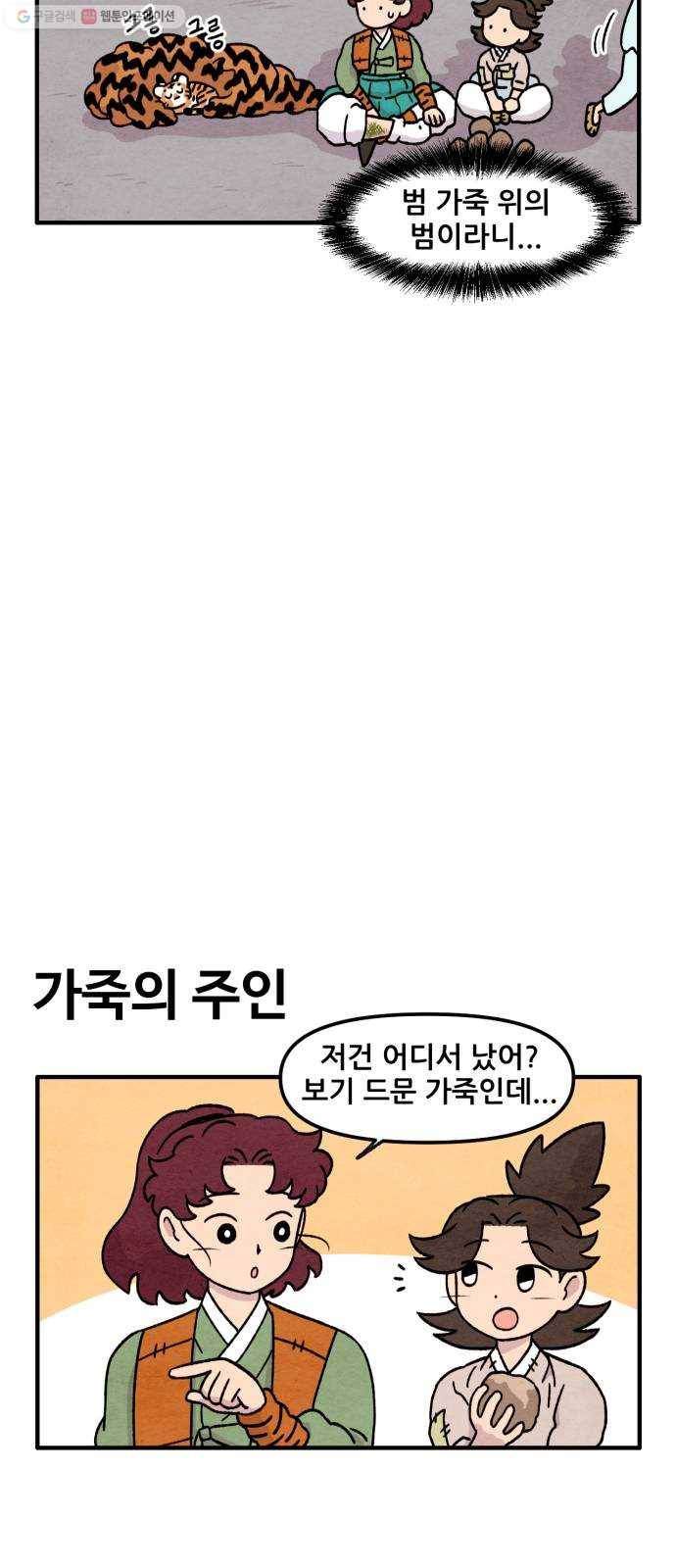 범이올시다! 48화 10