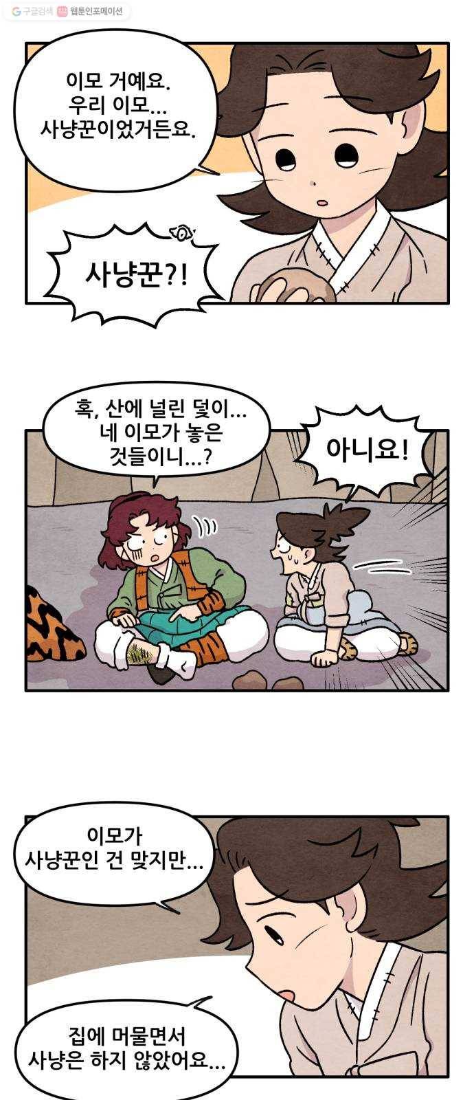 범이올시다! 48화 11