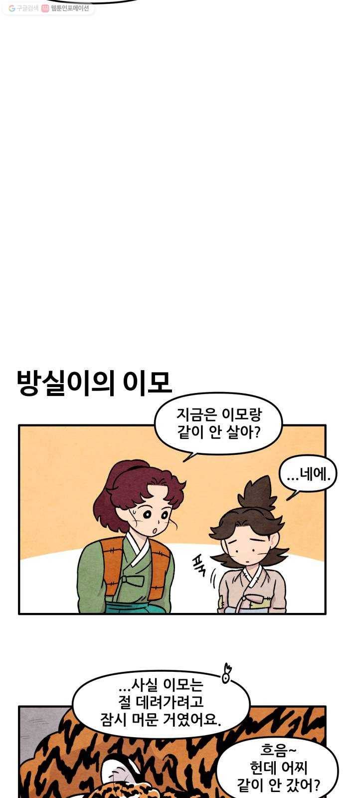 범이올시다! 48화 12