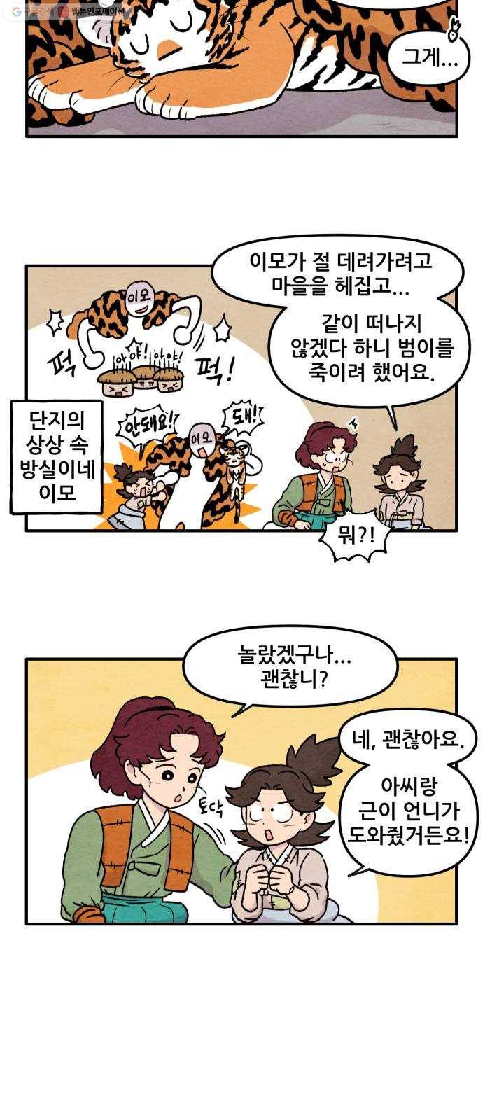 범이올시다! 48화 13