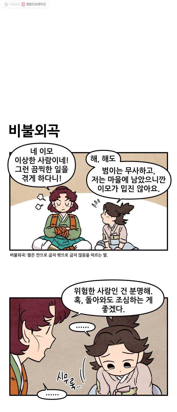 범이올시다! 48화 14